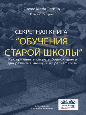 cover image of Секретная книга обучения старой школы